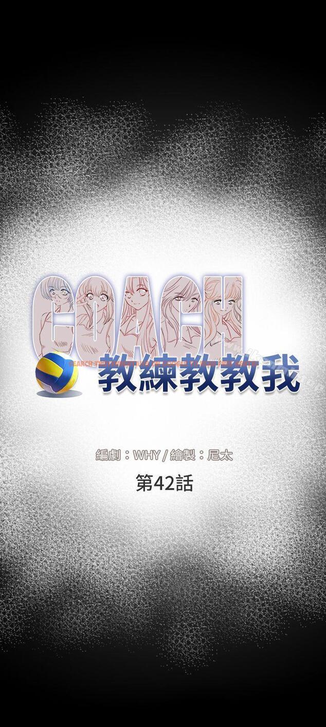 查看漫画教練教教我(完結) - 第42話 - tymanga.com中的377432图片