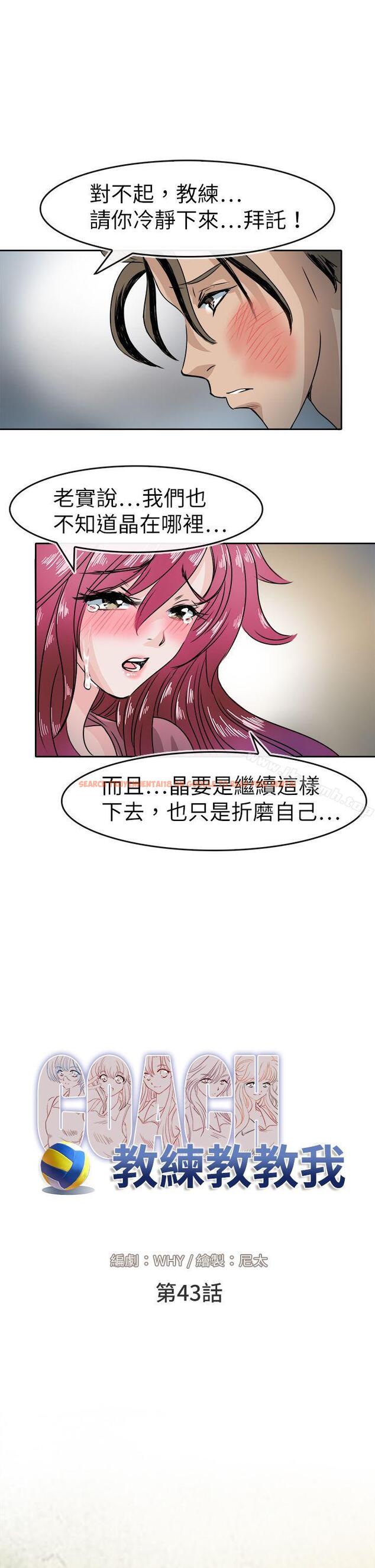 查看漫画教練教教我(完結) - 第43話 - tymanga.com中的377635图片
