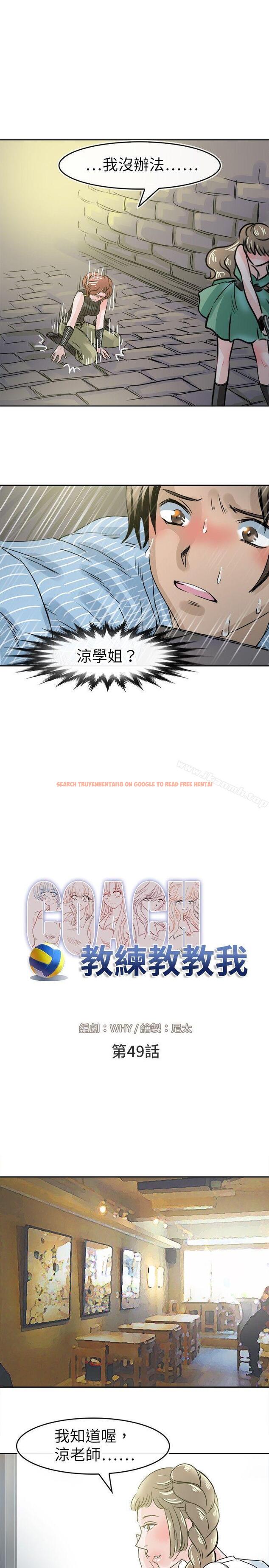 查看漫画教練教教我(完結) - 第49話 - tymanga.com中的378604图片