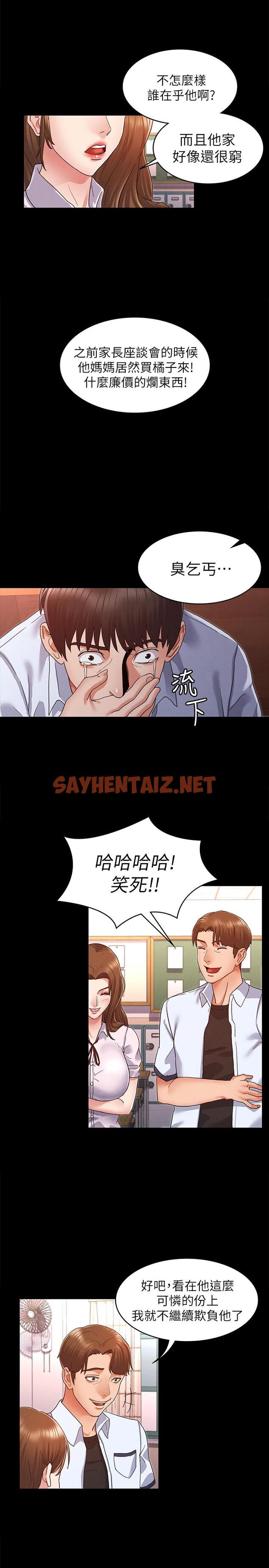 查看漫画教師體罰 - 第1話-在夜店和老師重逢 - tymanga.com中的480282图片