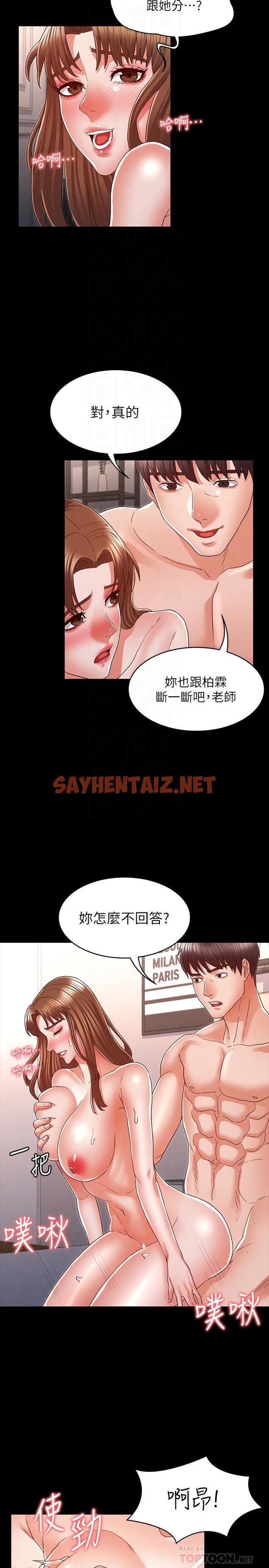 查看漫画教師體罰 - 第15話-逸婷面對怒火中燒的柏霖 - sayhentaiz.net中的494744图片