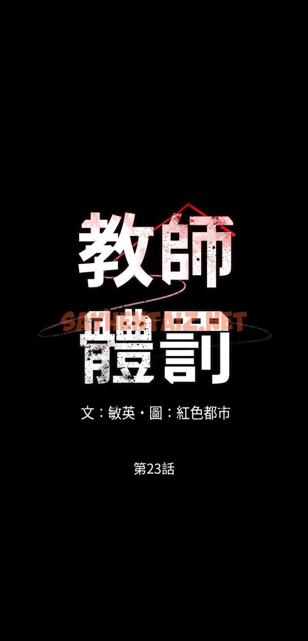 查看漫画教師體罰 - 第23話-兩個女人激烈的競爭 - sayhentaiz.net中的509971图片