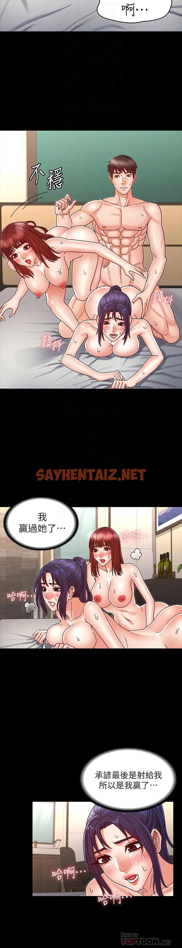 查看漫画教師體罰 - 第23話-兩個女人激烈的競爭 - sayhentaiz.net中的509984图片