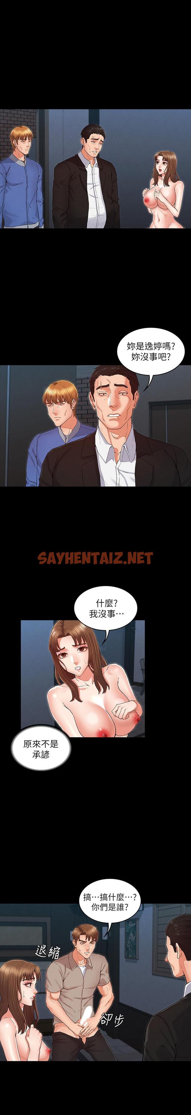 查看漫画教師體罰 - 第31話-主人，今天也請處罰我 - sayhentaiz.net中的523856图片