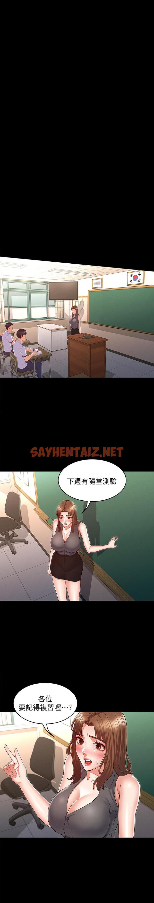 查看漫画教師體罰 - 第32話-帶來極致快感的SM - sayhentaiz.net中的525644图片