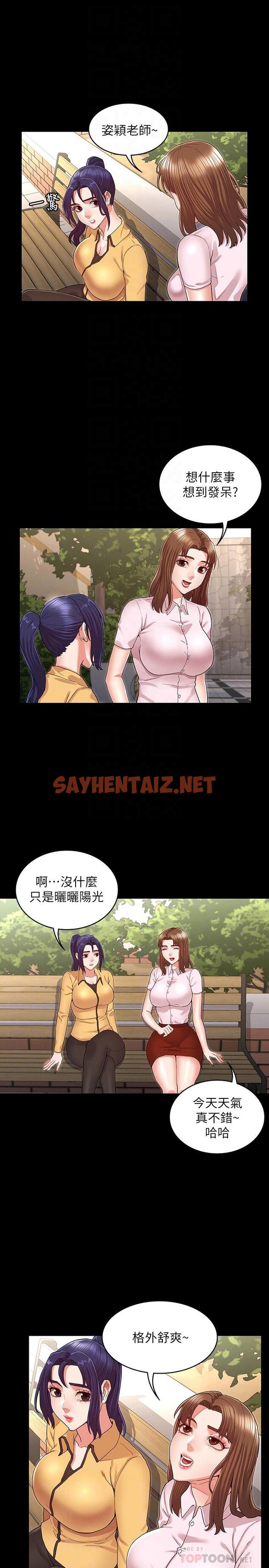 查看漫画教師體罰 - 第33話-計劃的最後一步 - sayhentaiz.net中的527213图片