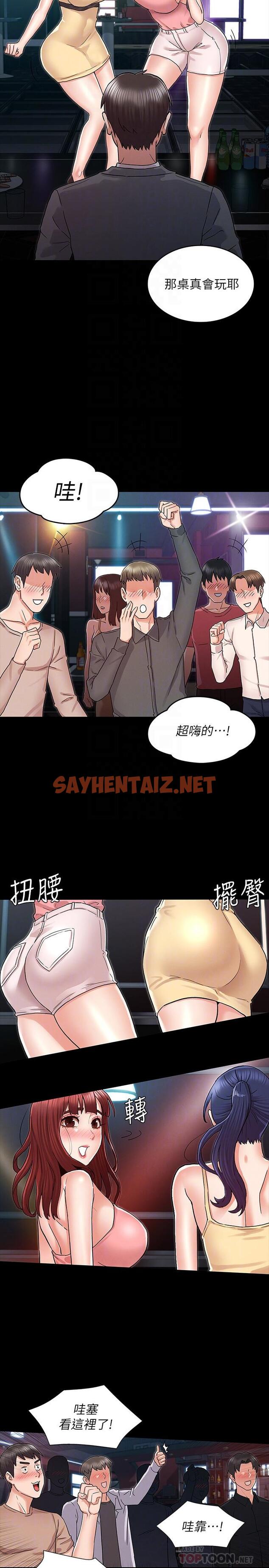 查看漫画教師體罰 - 第39話-女人間的正宮爭奪戰 - sayhentaiz.net中的538634图片