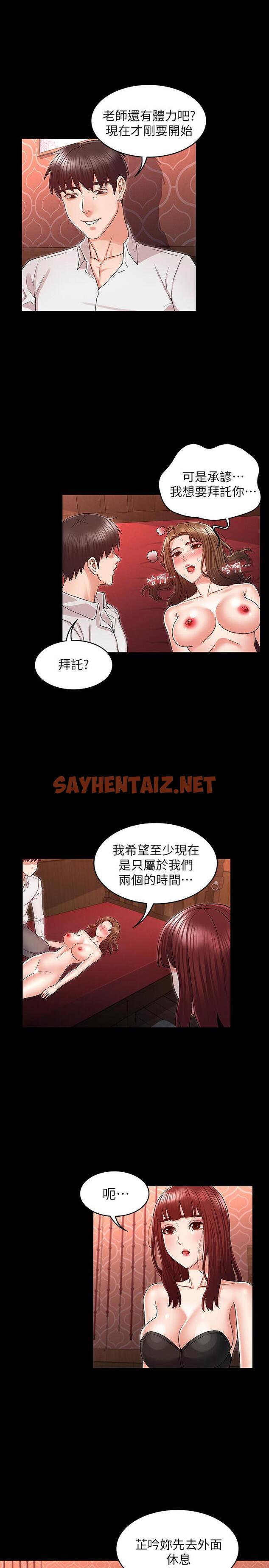 查看漫画教師體罰 - 第41話-無法自拔的遊戲時間 - sayhentaiz.net中的542773图片