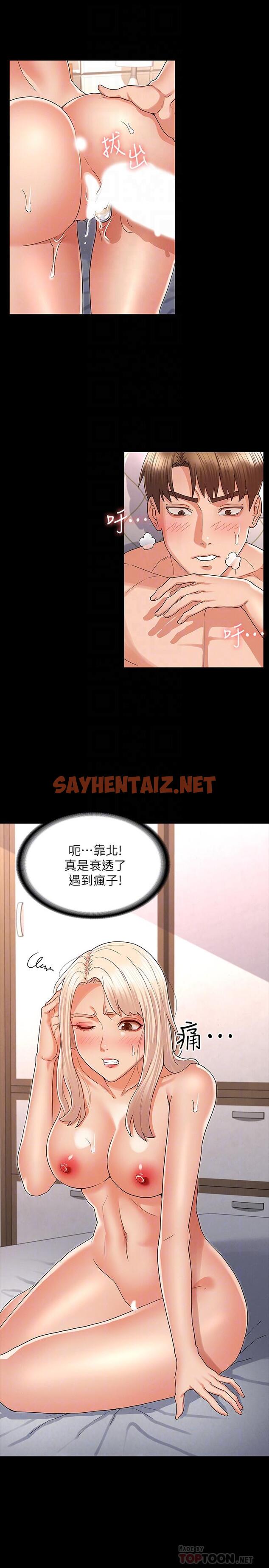 查看漫画教師體罰 - 第43話-芷吟的複仇計劃 - sayhentaiz.net中的546504图片