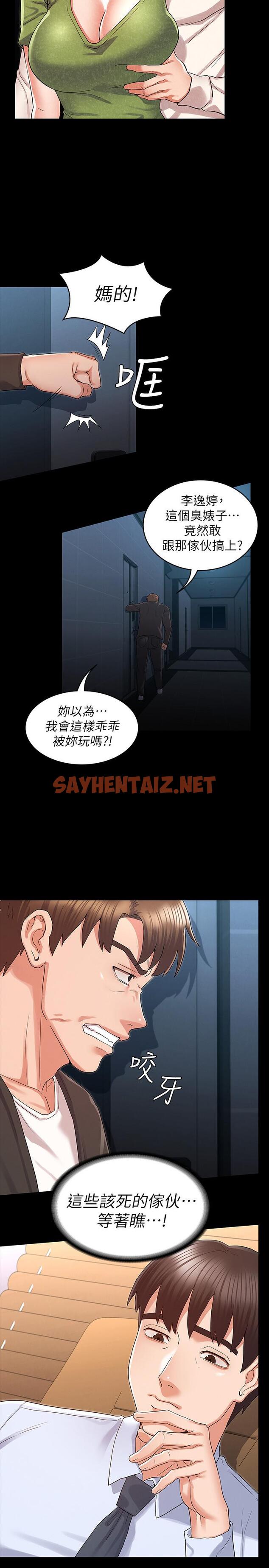 查看漫画教師體罰 - 第43話-芷吟的複仇計劃 - sayhentaiz.net中的546507图片