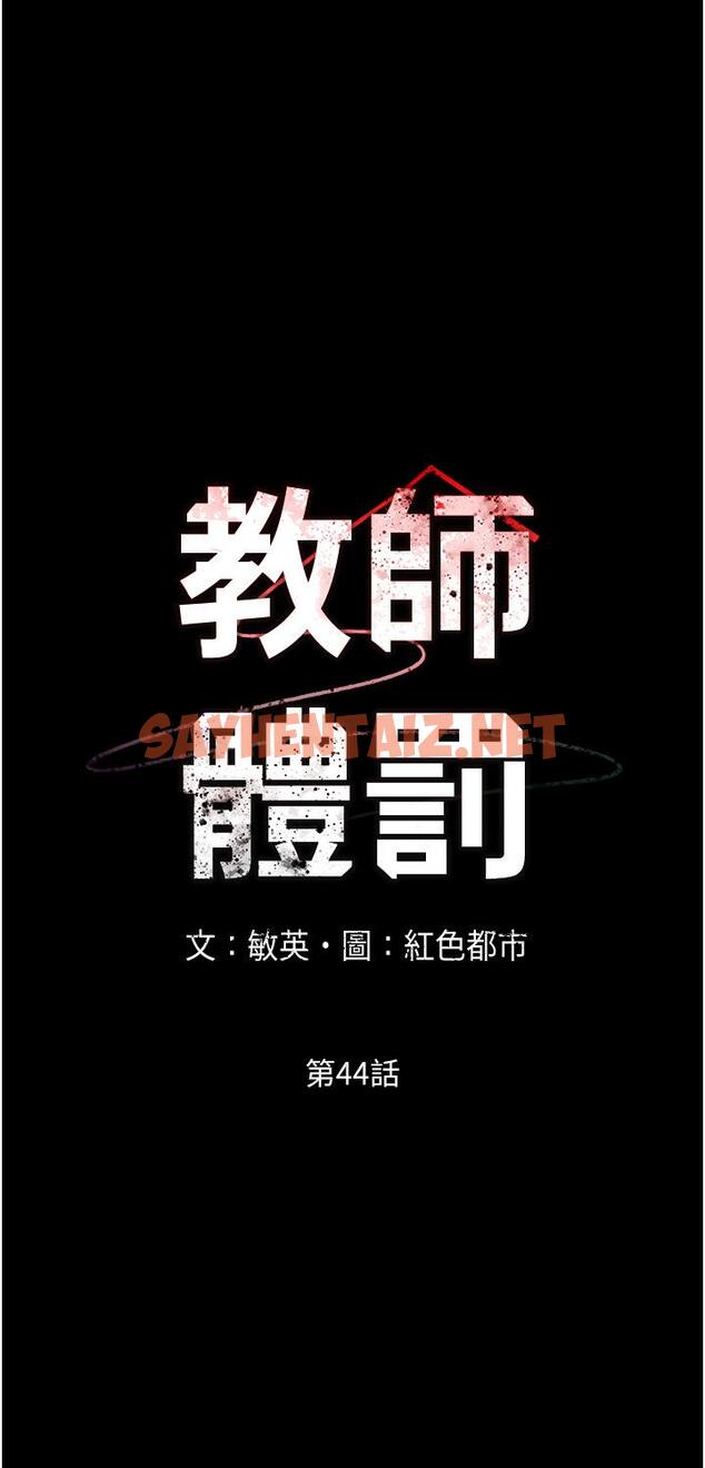 查看漫画教師體罰 - 第44話-撕開絲襪後淫水氾濫 - sayhentaiz.net中的548642图片