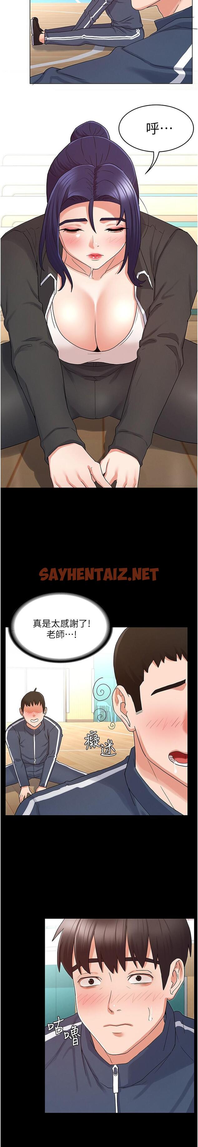 查看漫画教師體罰 - 第45話-難以抗拒的下半身運動 - sayhentaiz.net中的550593图片