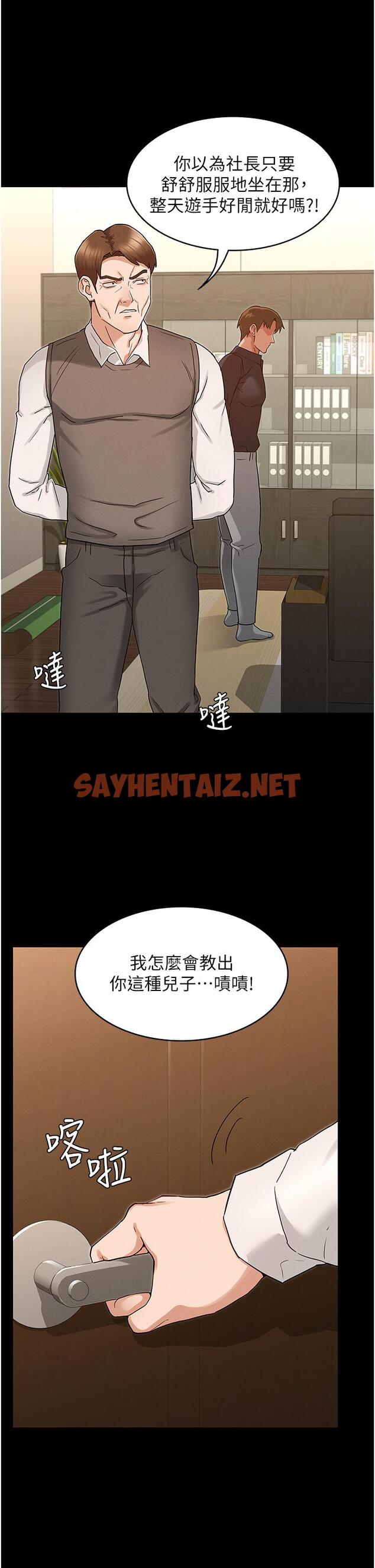 查看漫画教師體罰 - 第47話-工作時的你最性感 - sayhentaiz.net中的554698图片