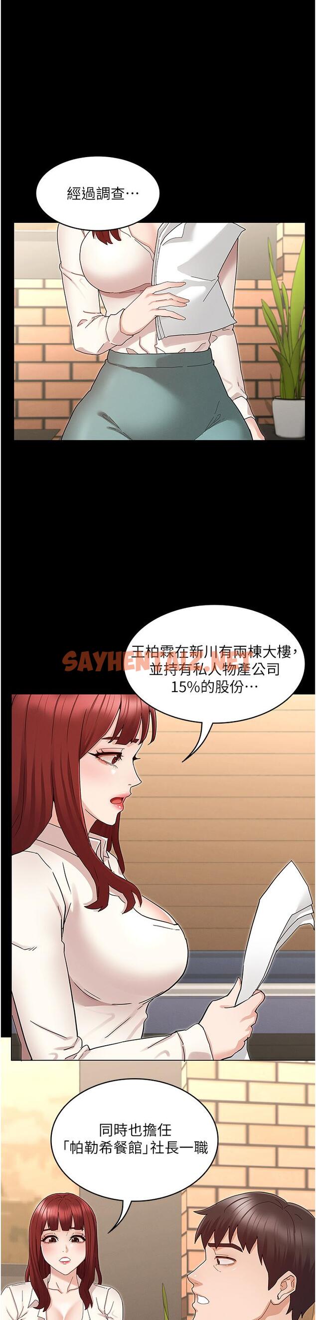 查看漫画教師體罰 - 第47話-工作時的你最性感 - sayhentaiz.net中的554702图片