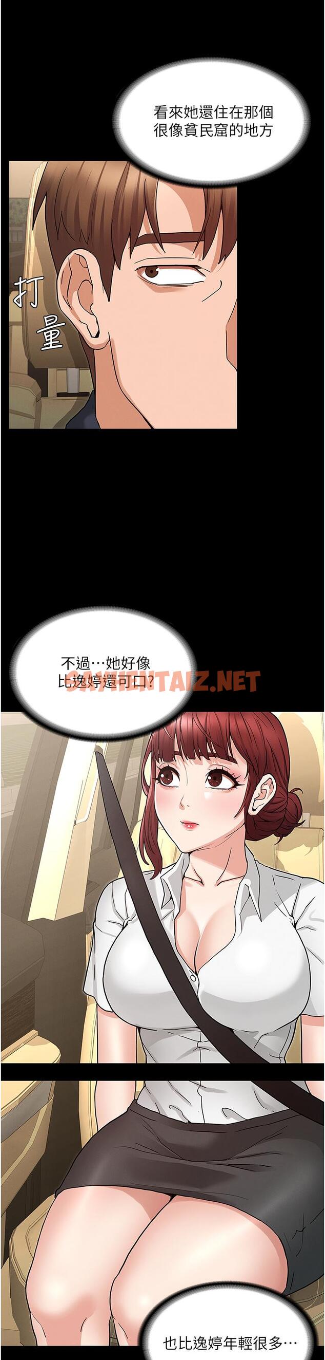 查看漫画教師體罰 - 第49話-柏霖看中的新玩物 - sayhentaiz.net中的630174图片