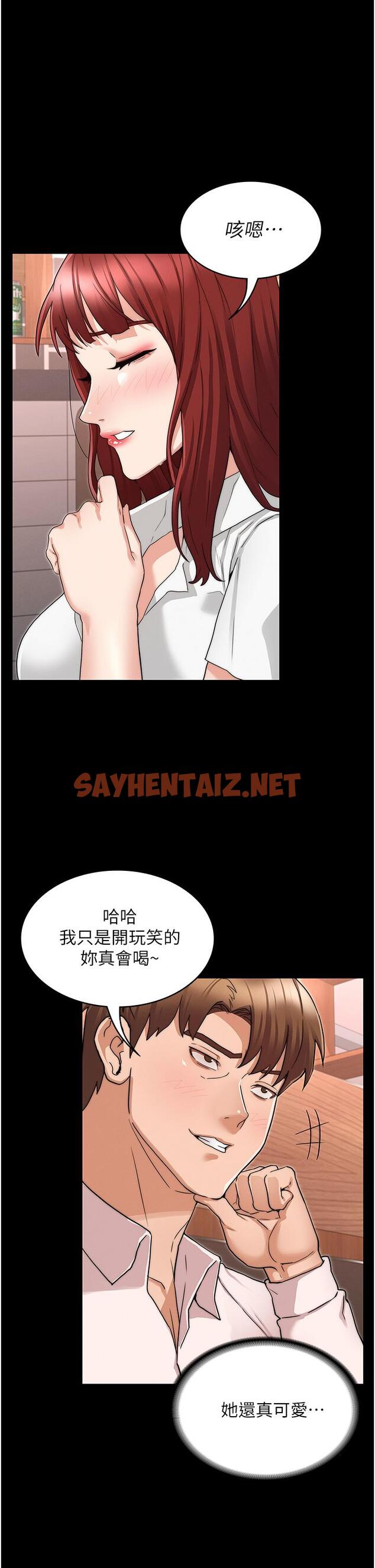 查看漫画教師體罰 - 第51話-醉倒後毫無防備的她 - sayhentaiz.net中的655223图片