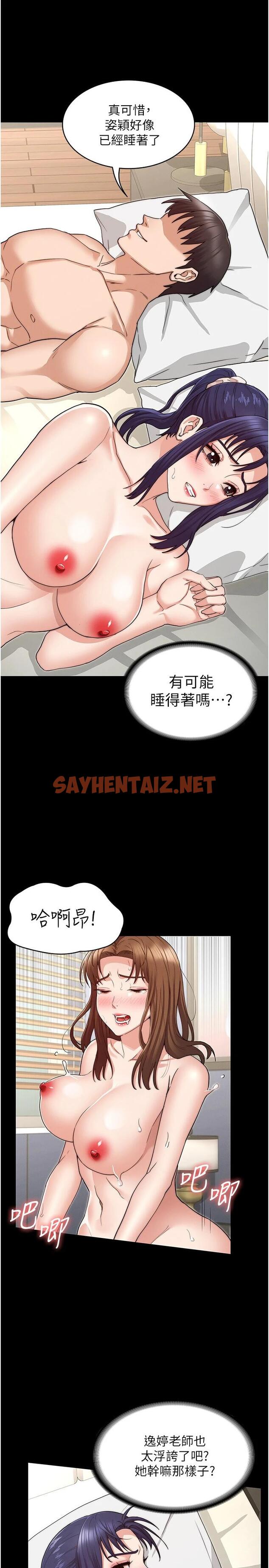 查看漫画教師體罰 - 第55話-睡不著就來助助興 - sayhentaiz.net中的667504图片