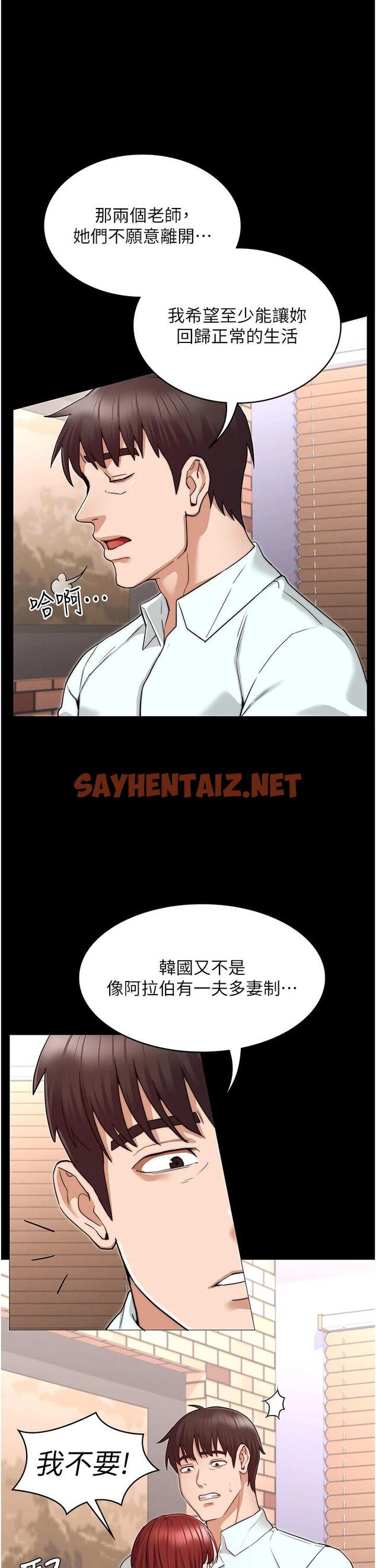 查看漫画教師體罰 - 第56話-三個甩不開的淫蕩女人 - sayhentaiz.net中的669783图片