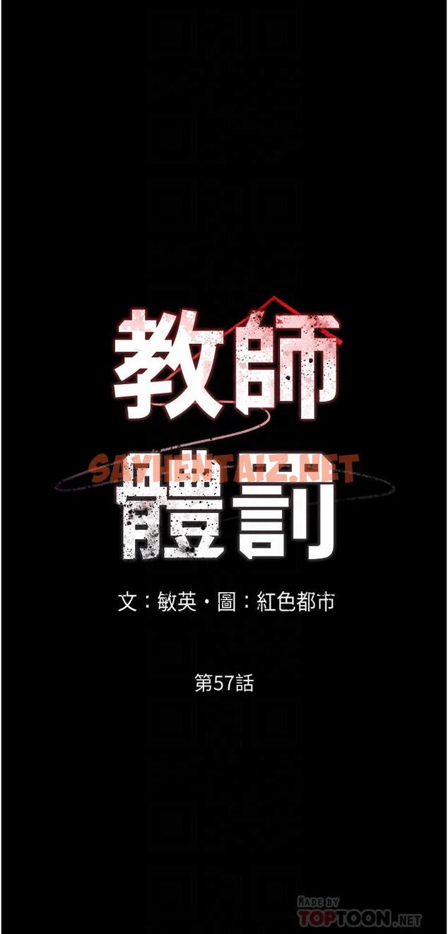 查看漫画教師體罰 - 第57話-連一滴都不要浪費 - sayhentaiz.net中的672111图片