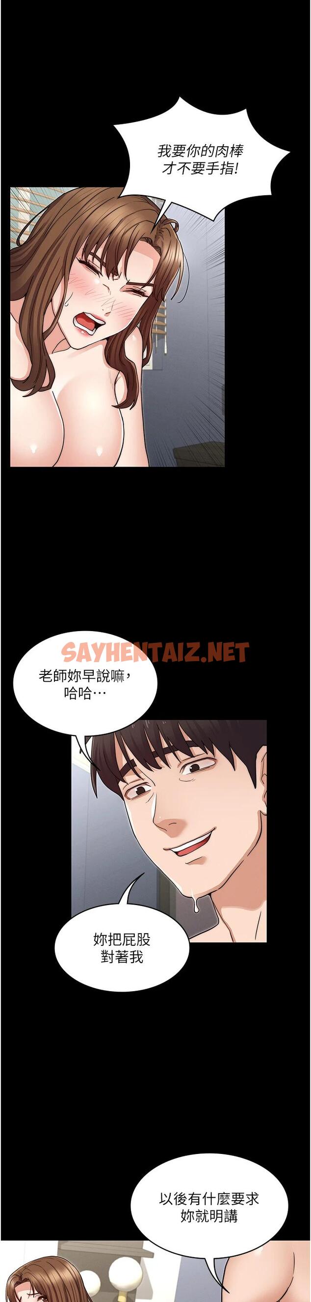 查看漫画教師體罰 - 第59話-狂亂淫靡的全新快感 - sayhentaiz.net中的719654图片