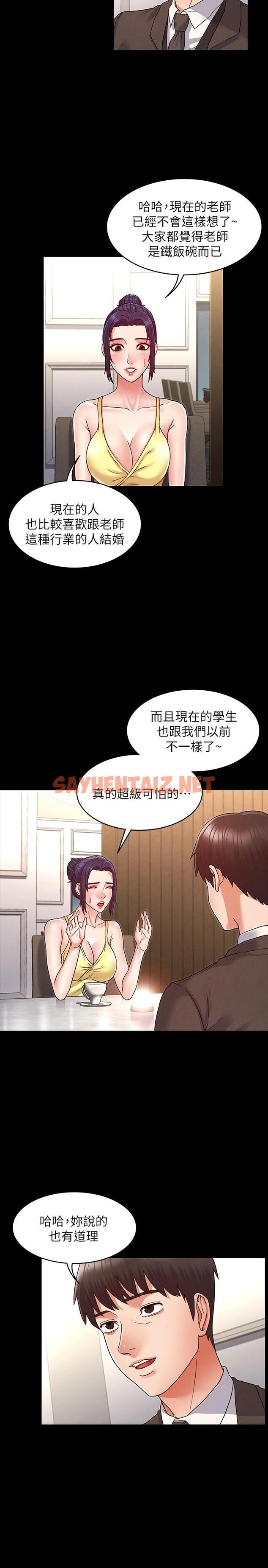 查看漫画教師體罰 - 第6話-和體育老師的第一次 - sayhentaiz.net中的480426图片