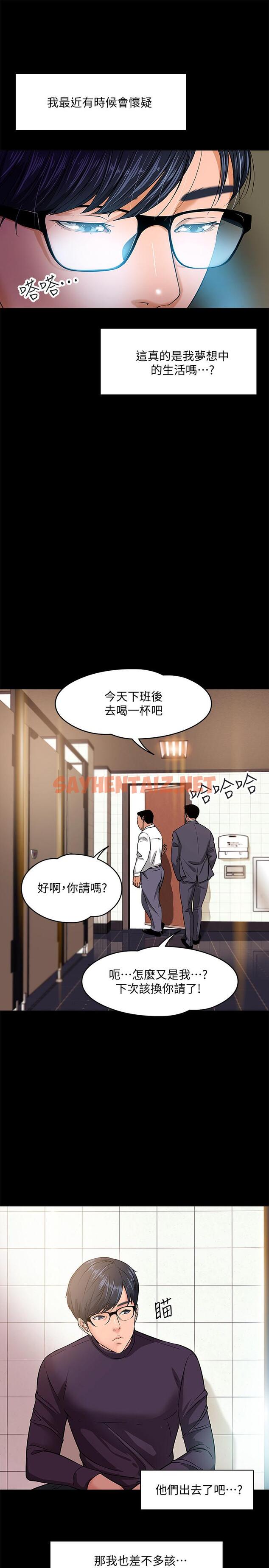 查看漫画教授，你還等什麼 - 第1話-現在女大學生都很大膽 - tymanga.com中的465268图片