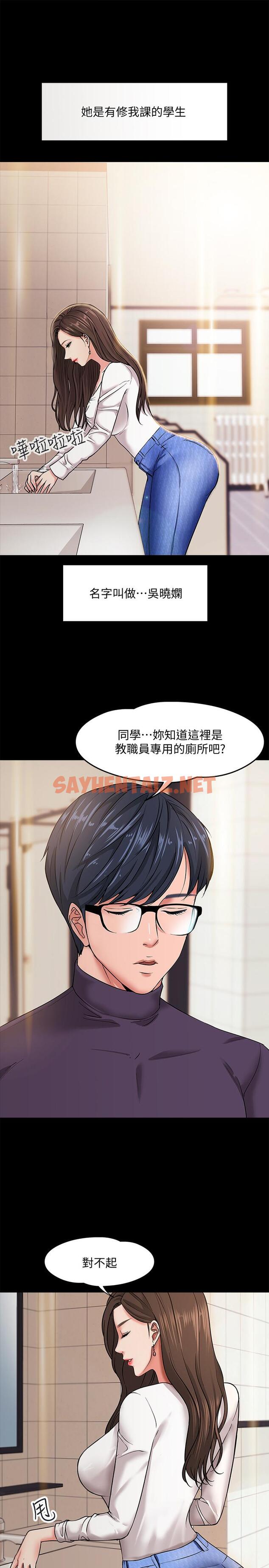 查看漫画教授，你還等什麼 - 第1話-現在女大學生都很大膽 - tymanga.com中的465280图片