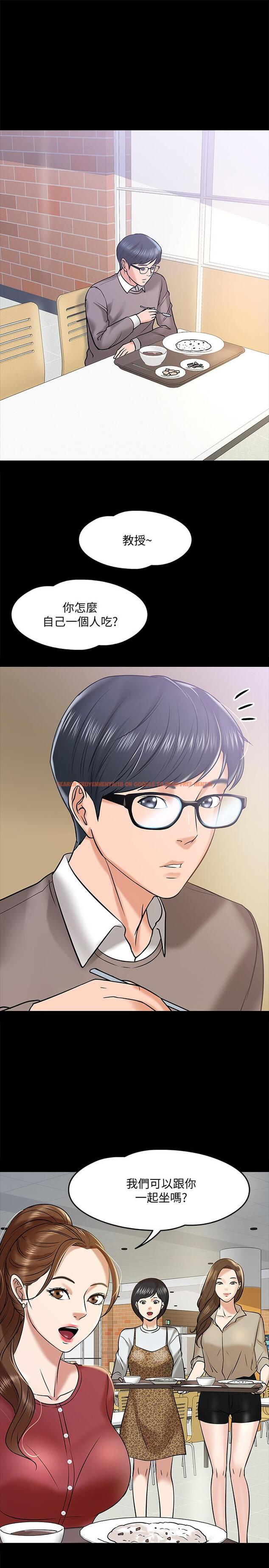 查看漫画教授，你還等什麼 - 第12話-另一個正妹學生 - www.tymanga.com中的473486图片