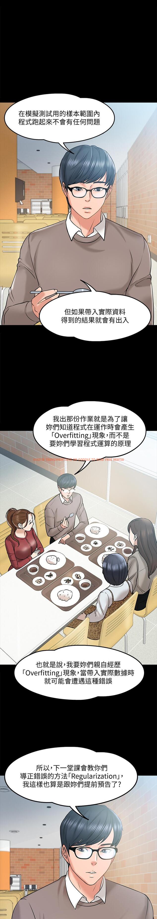 查看漫画教授，你還等什麼 - 第12話-另一個正妹學生 - www.tymanga.com中的473490图片