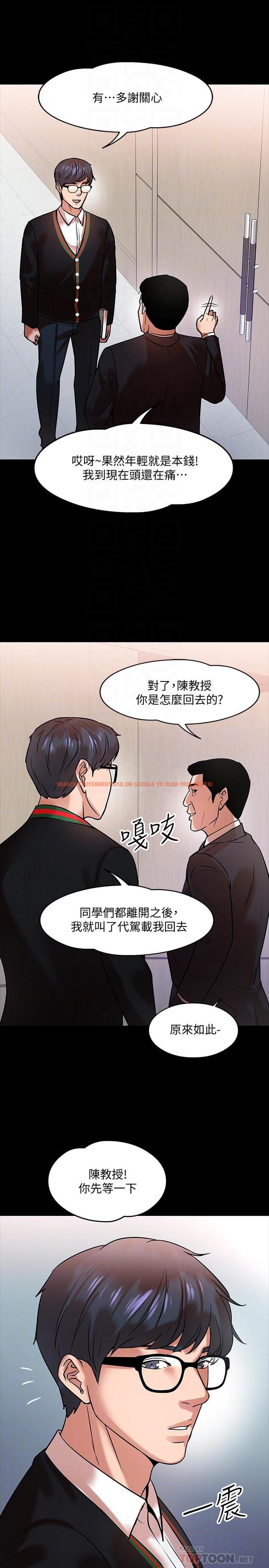 查看漫画教授，你還等什麼 - 第15話-師生戀很正常 - www.tymanga.com中的479915图片