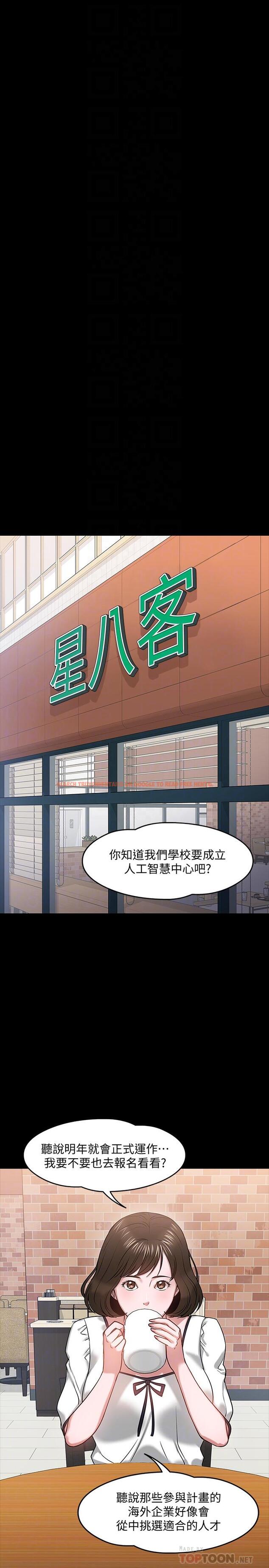查看漫画教授，你還等什麼 - 第18話-性感撩人的老同學 - www.tymanga.com中的485679图片
