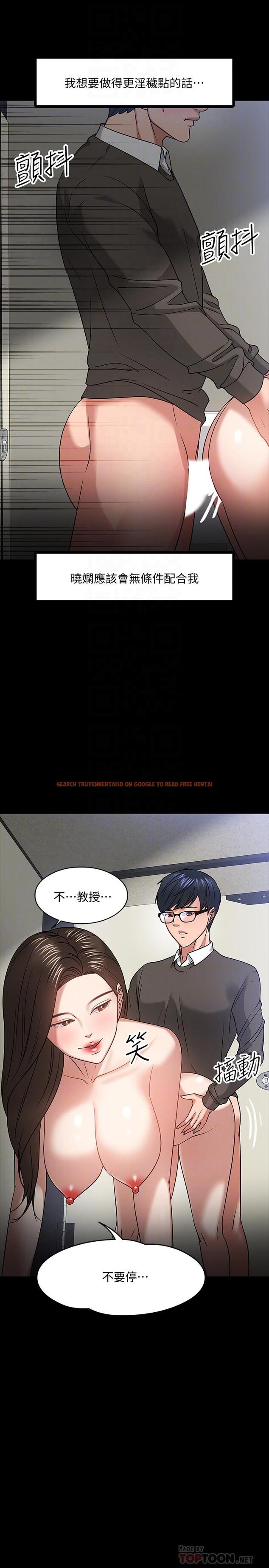 查看漫画教授，你還等什麼 - 第21話-與學生建立不當關係 - www.tymanga.com中的491804图片