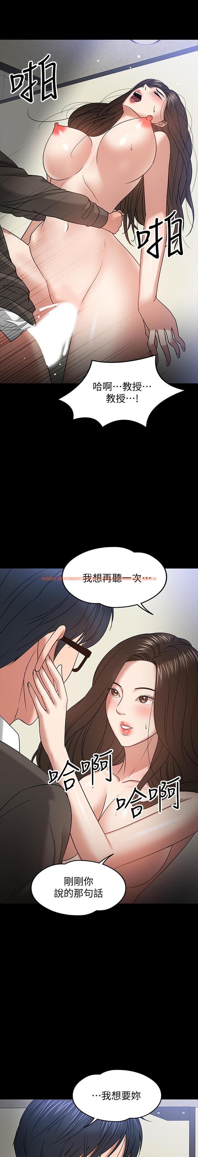 查看漫画教授，你還等什麼 - 第21話-與學生建立不當關係 - www.tymanga.com中的491807图片