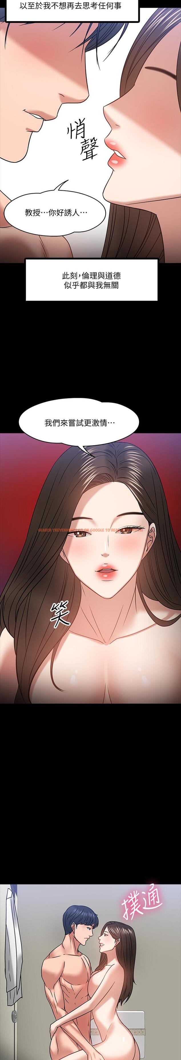 查看漫画教授，你還等什麼 - 第21話-與學生建立不當關係 - www.tymanga.com中的491825图片