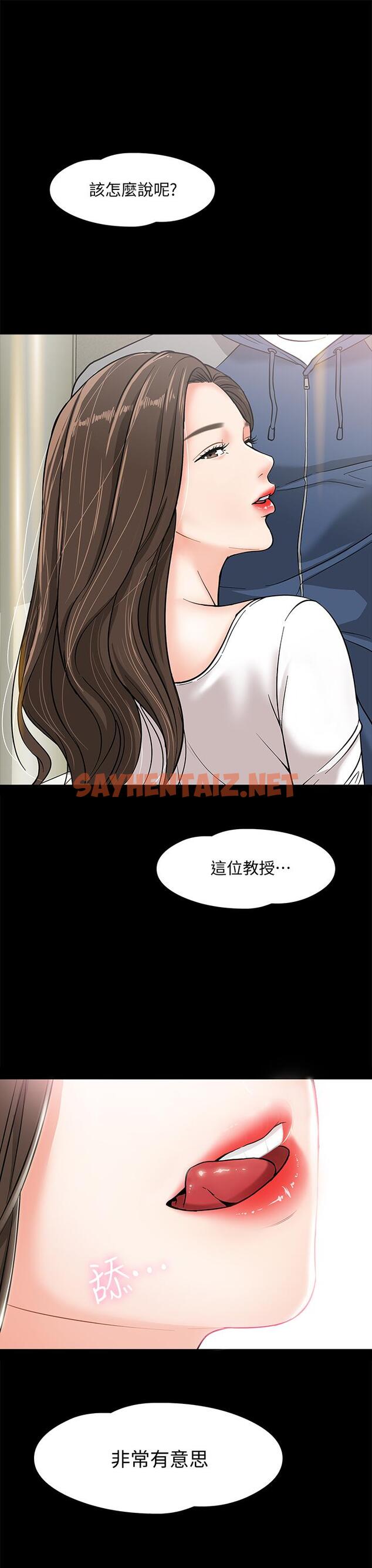 查看漫画教授，你還等什麼 - 第3話-？ - sayhentaiz.net中的465365图片