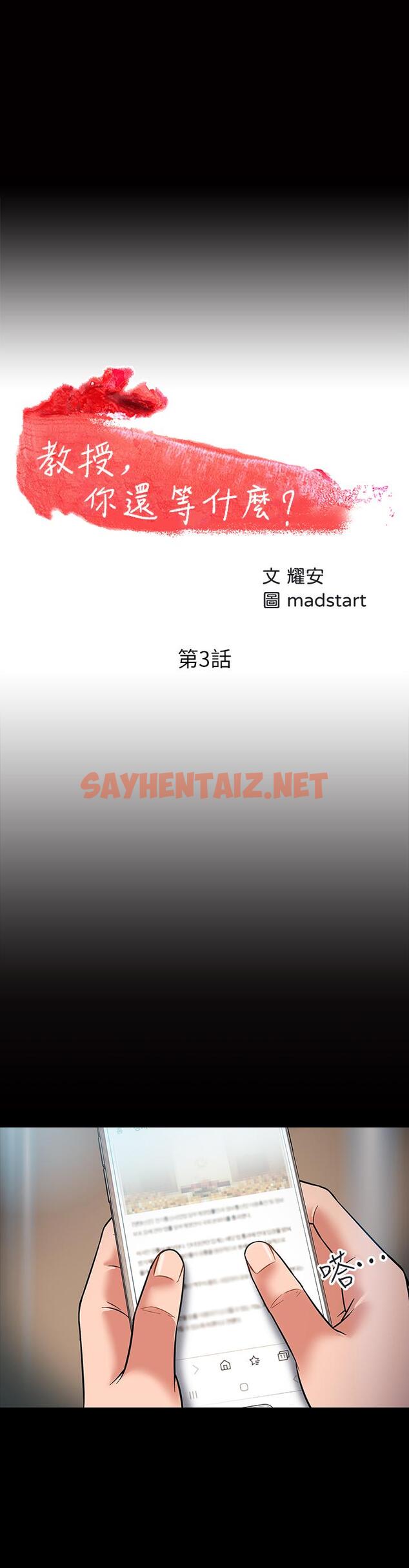 查看漫画教授，你還等什麼 - 第3話-？ - sayhentaiz.net中的465366图片