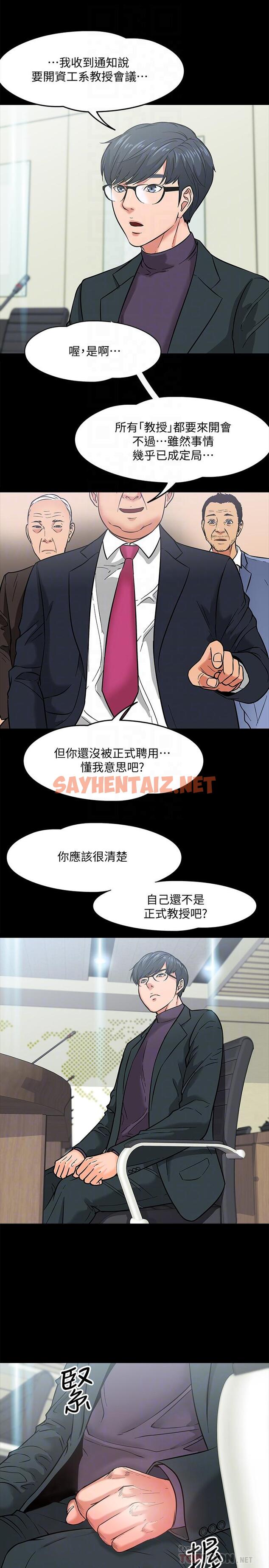 查看漫画教授，你還等什麼 - 第3話-？ - sayhentaiz.net中的465377图片