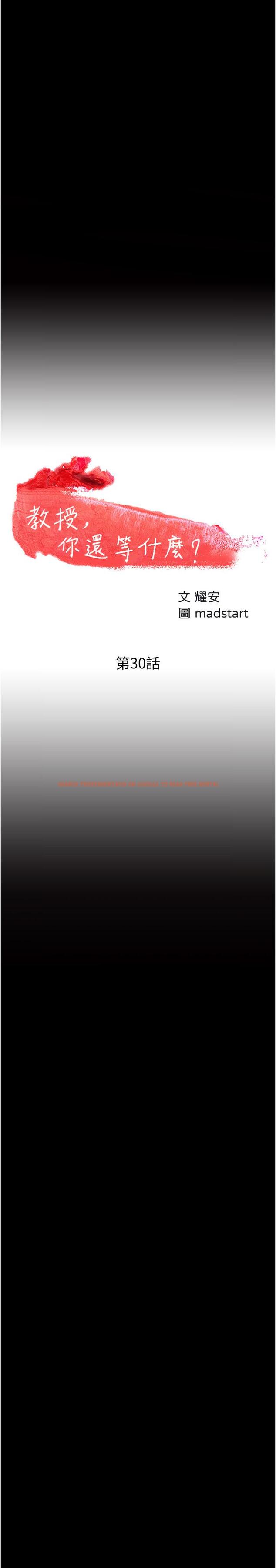 查看漫画教授，你還等什麼 - 第30話-擁有致命吸引力的女人 - www.tymanga.com中的508517图片