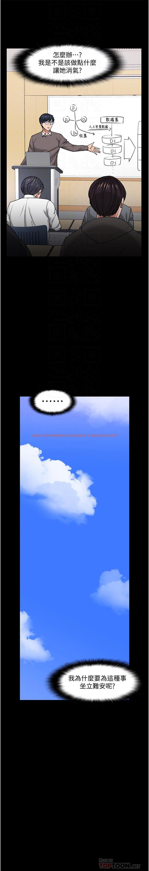 查看漫画教授，你還等什麼 - 第33話-不知不覺對學生暈船 - tymanga.com中的514033图片