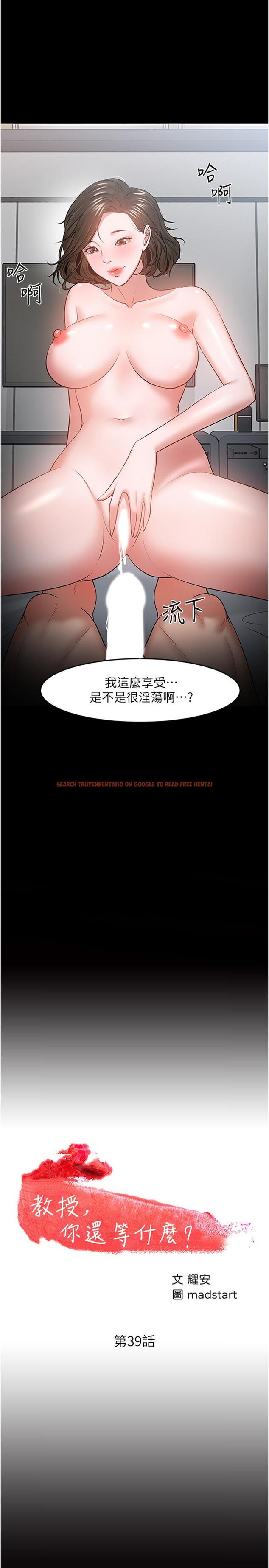 查看漫画教授，你還等什麼 - 第39話-退房前盡情享受教授的特別寵愛 - tymanga.com中的524243图片
