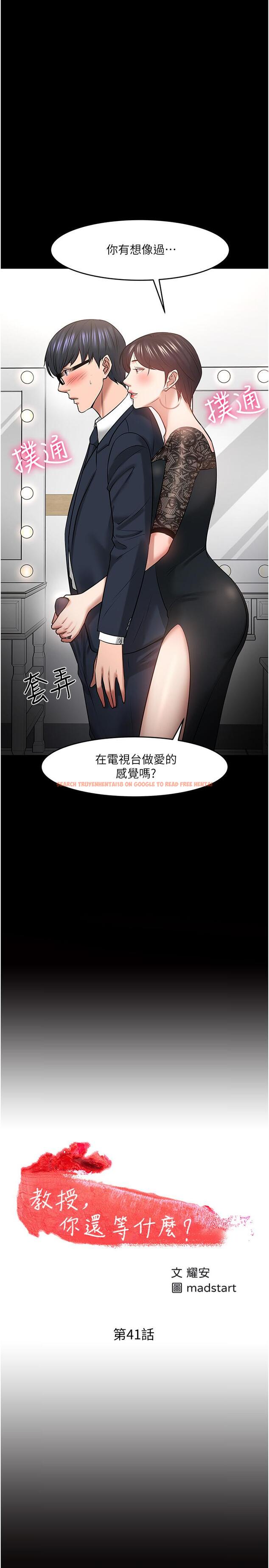 查看漫画教授，你還等什麼 - 第41話-在電視台做的感覺怎麽樣？ - tymanga.com中的527709图片