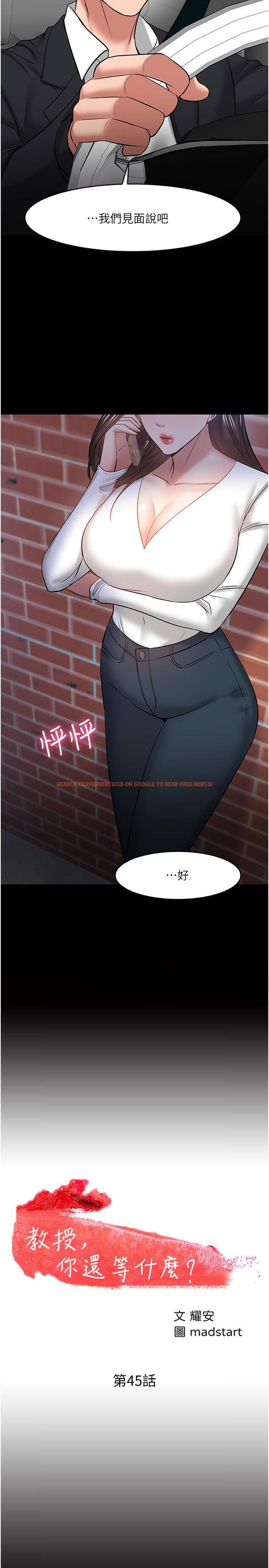 查看漫画教授，你還等什麼 - 第45話-飢渴難耐的兩人 - tymanga.com中的535272图片