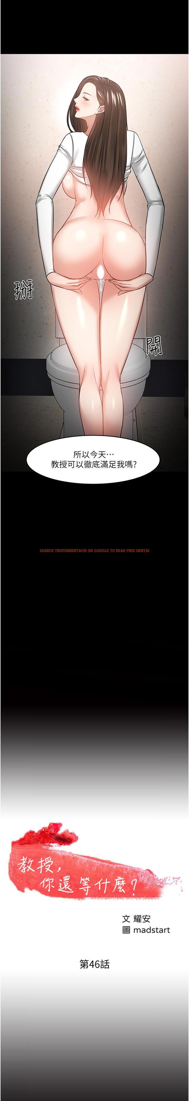 查看漫画教授，你還等什麼 - 第46話-我等教授好久了 - tymanga.com中的537201图片
