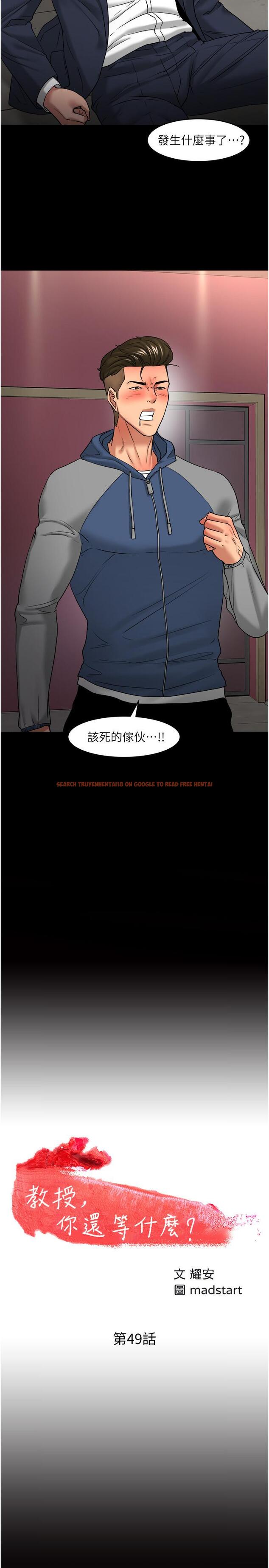 查看漫画教授，你還等什麼 - 第49話-就算失去所有 - tymanga.com中的543252图片