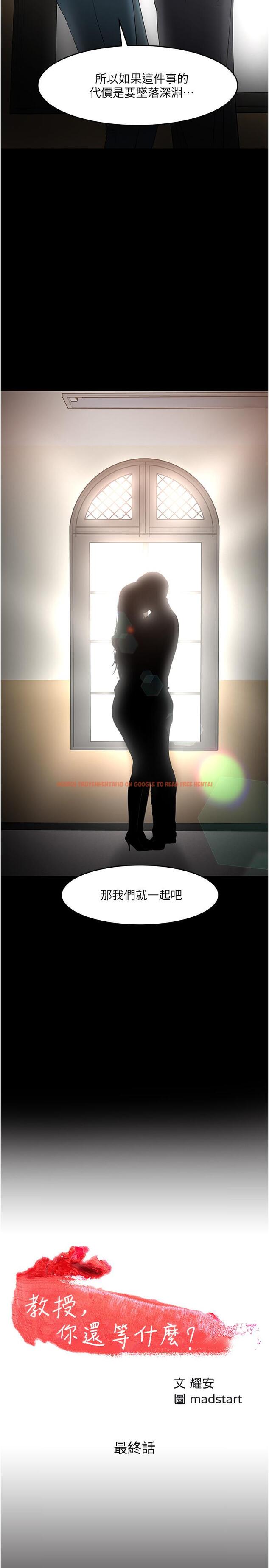 查看漫画教授，你還等什麼 - 最終話-教授的特別指導課 - www.tymanga.com中的545247图片