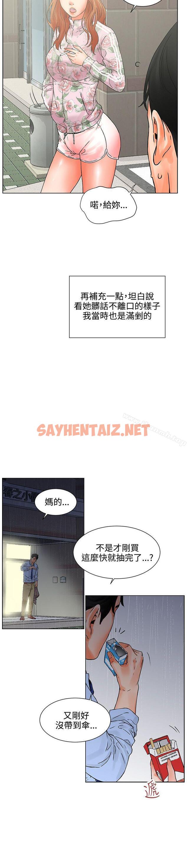 查看漫画交往的條件 - 第1話 - sayhentaiz.net中的243370图片