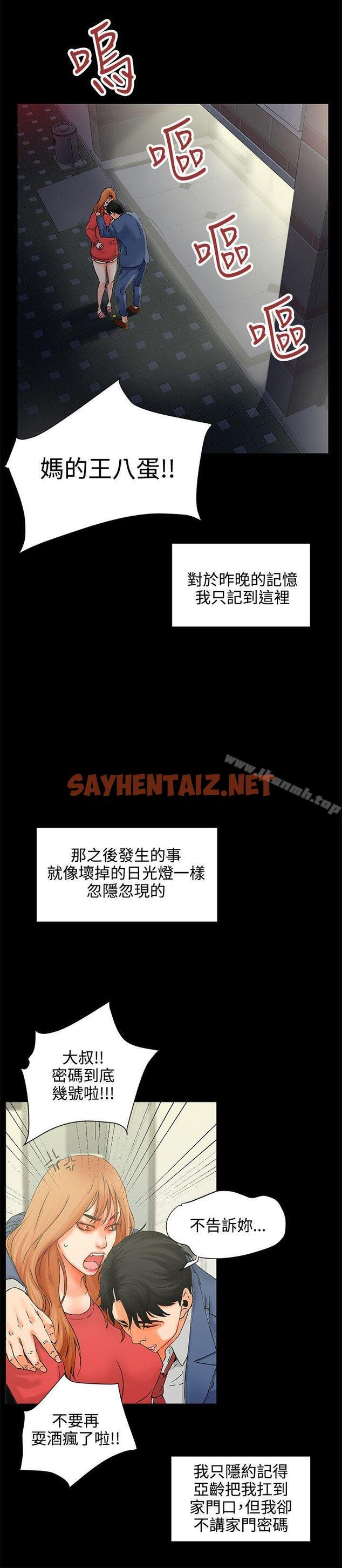 查看漫画交往的條件 - 第1話 - sayhentaiz.net中的411095图片