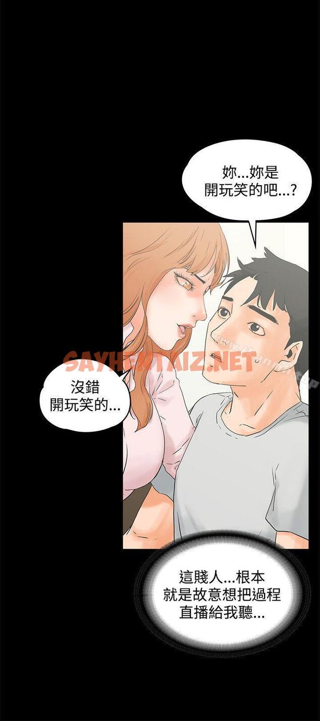 查看漫画交往的條件 - 第10話 - tymanga.com中的247995图片