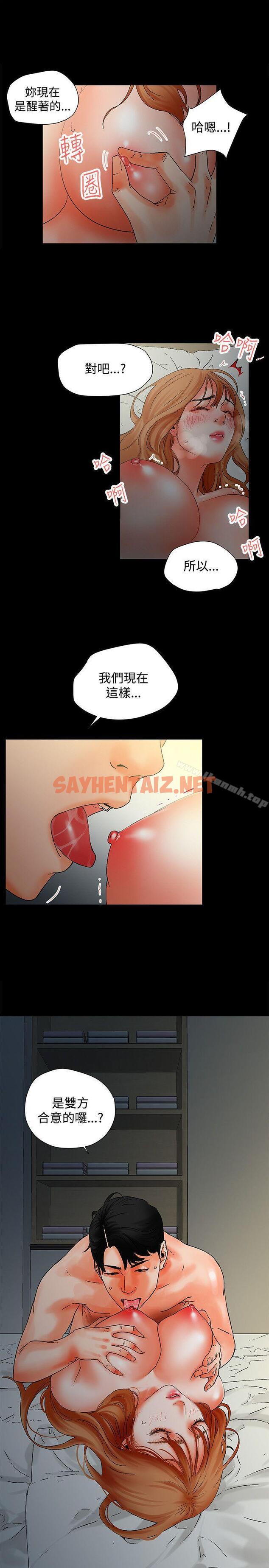 查看漫画交往的條件 - 第2話 - sayhentaiz.net中的243886图片