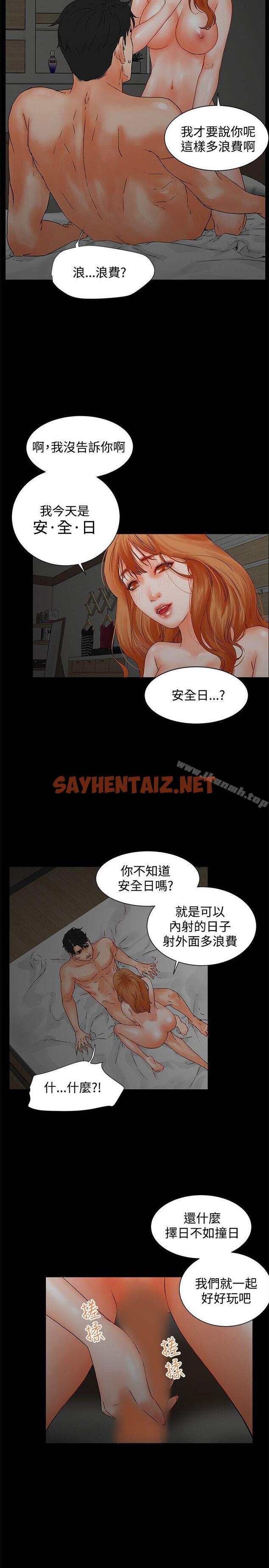 查看漫画交往的條件 - 第2話 - sayhentaiz.net中的244263图片